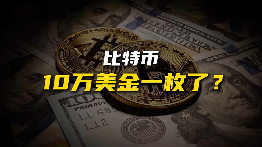 比特币美金换算:比特币美金换算人民币