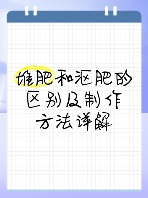 沤肥和堆肥哪个肥力大:堆肥比沤肥对水的需求量大