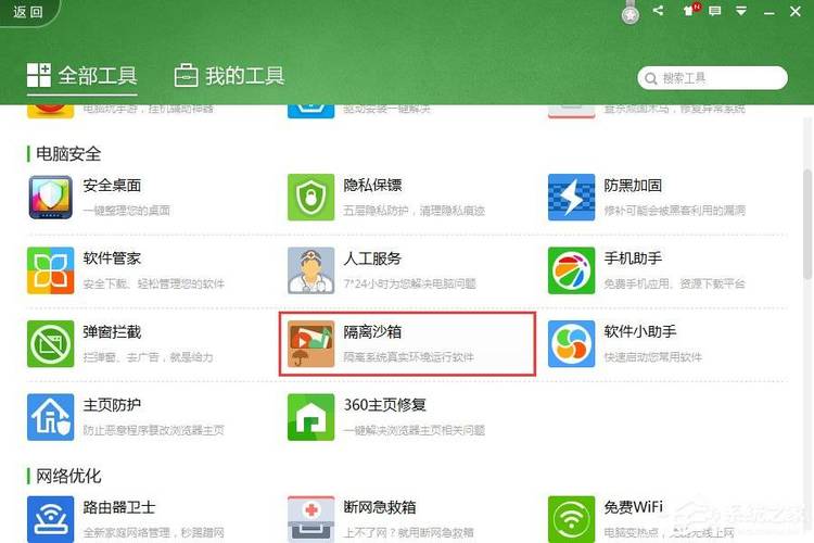 360搜索:360搜索怎么卸载