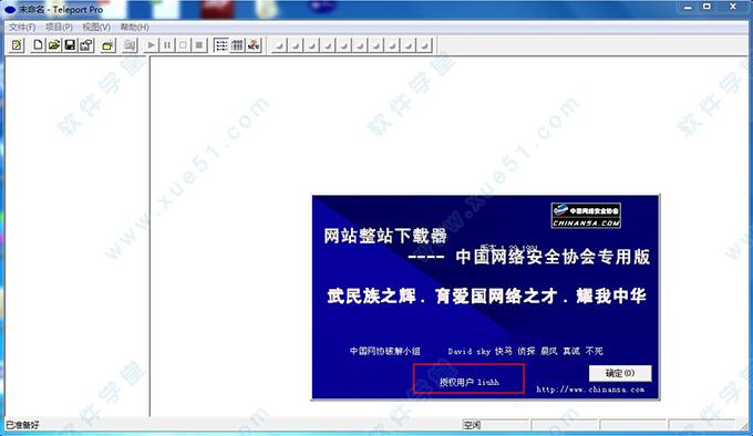 telegeram破解中文版:teleport pro汉化破解