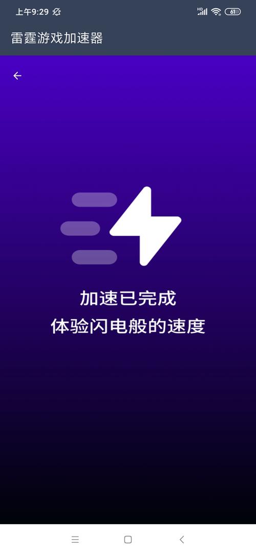 雷霆加速加速器的简单介绍