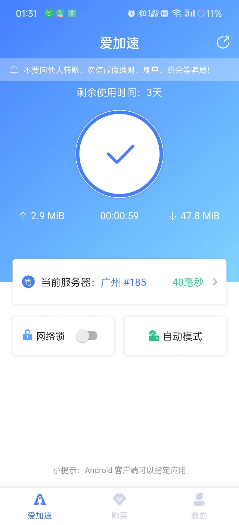 ip加速器app:ip加速器安卓免费