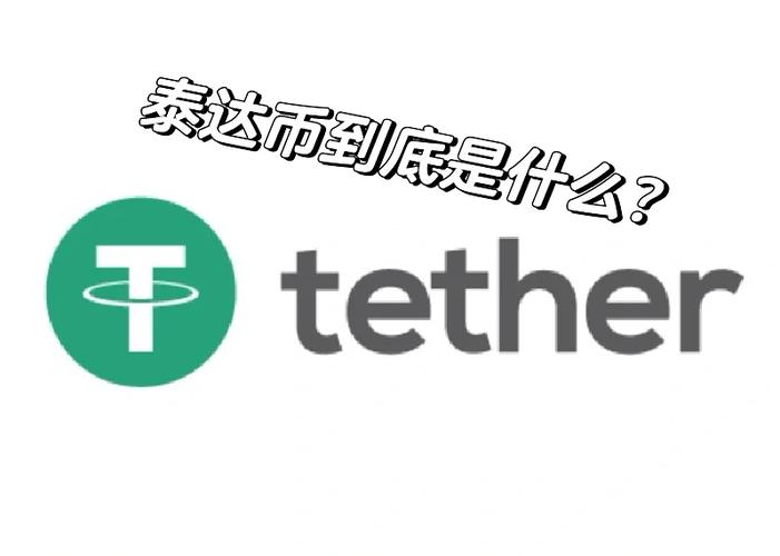 泰达币平台下载:泰达币app最新版本下载