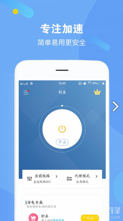鱼跃加速器app:鱼跃加速器下载安装