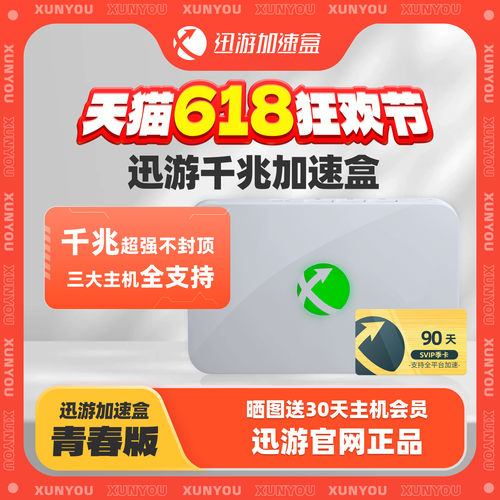 迅游加速器下载:迅游加速器下载安装不了咋回事