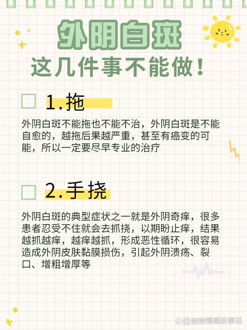 什么是妇科白斑病看的好吗:妇科白斑病怎么治疗 能治好吗