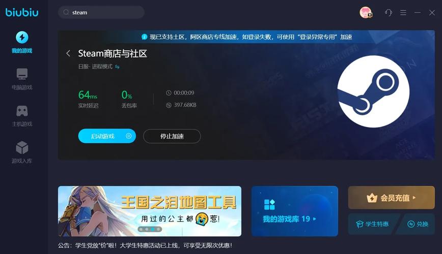 加速器下载链接:加速器下载链接正版