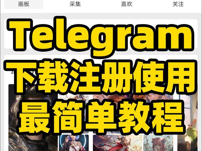 telegraph下载中文:telegraph下载中文版