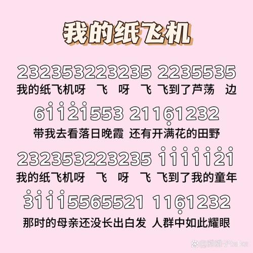 我的纸飞机歌曲:我的纸飞机歌曲原唱