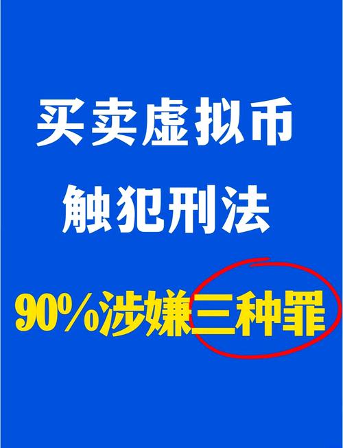 虚拟货币交易犯法吗的简单介绍