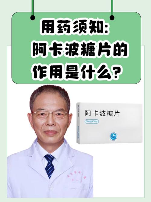阿卡波糖片降糖效果和副作用:阿卡波糖片降糖效果和副作用二甲双胍