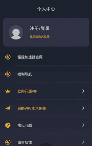 雷霆加速免费永久:雷霆加速下载免费到期