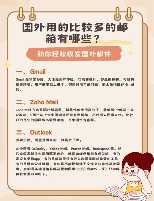 好用的国外邮箱:好用的国外邮箱有哪些