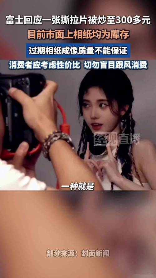 富士回应撕拉片被炒至300元的简单介绍