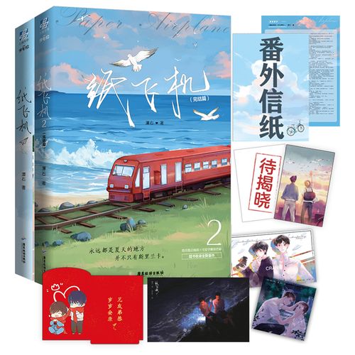 纸飞机by潭石小说百度云:纸飞机by潭石小说百度云资源