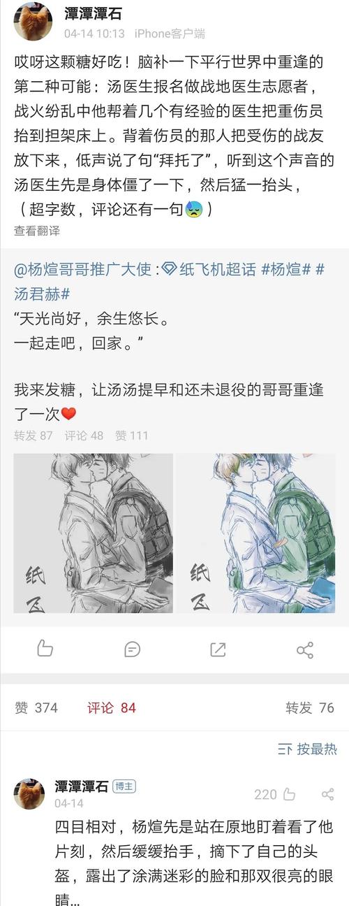 纸飞机49章截图:纸飞机49章截图车