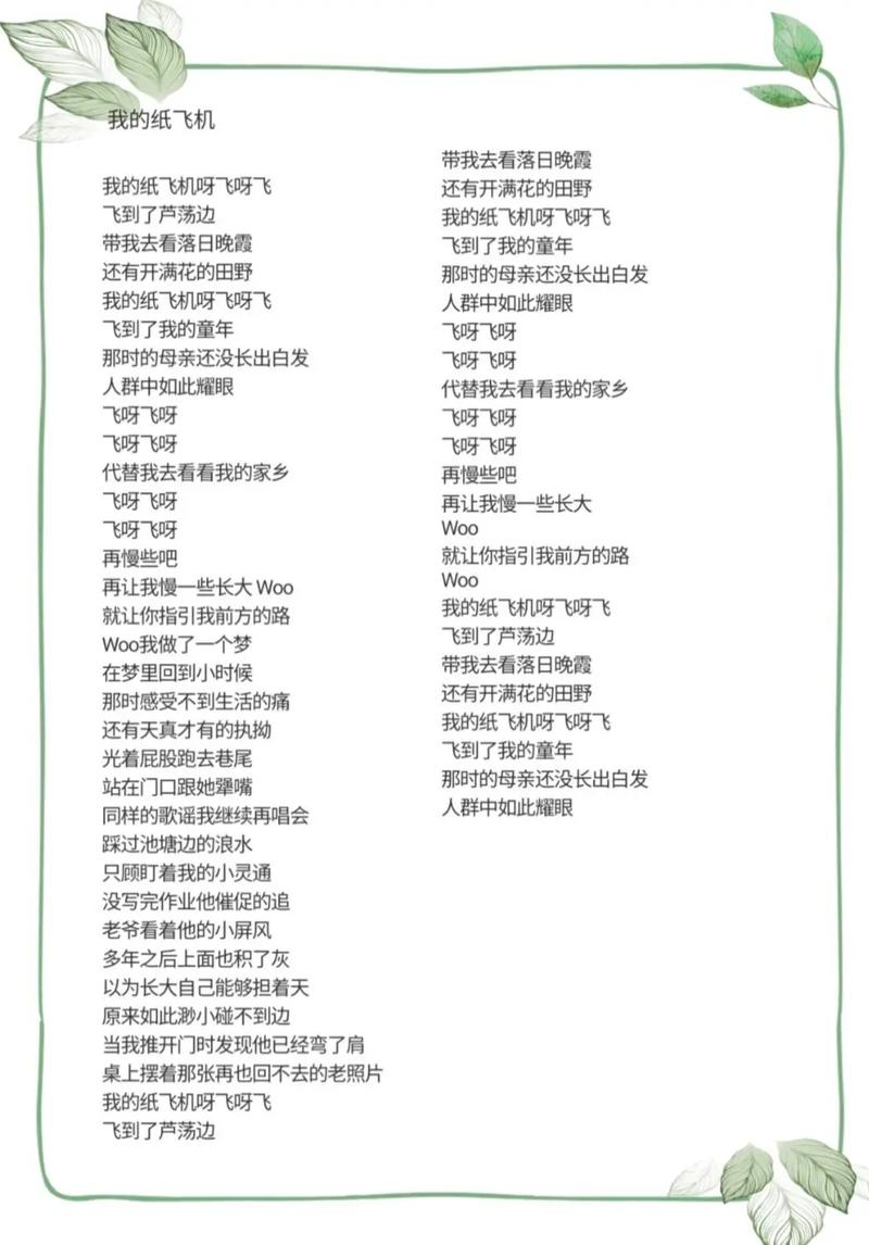 纸飞机歌曲原唱:纸飞机歌曲原唱完整版