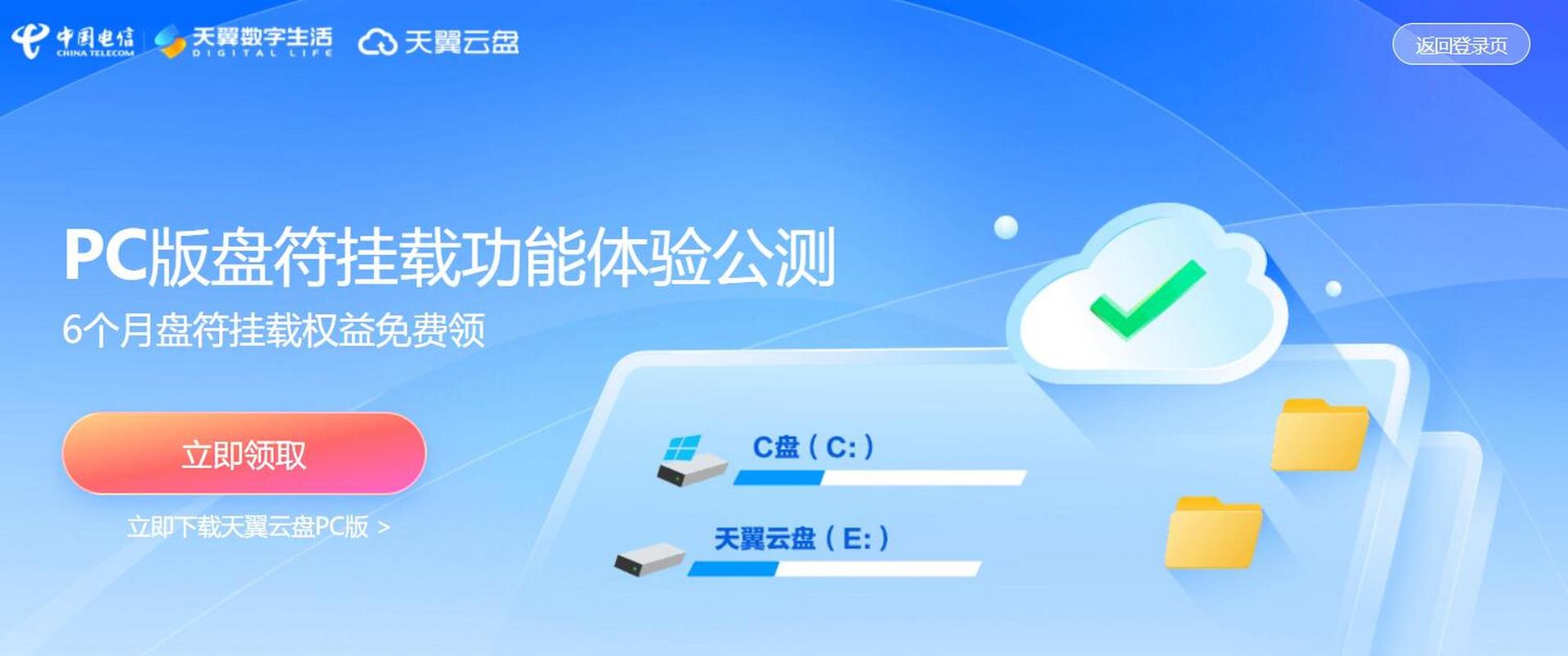 天翼云盘:天翼云盘下载