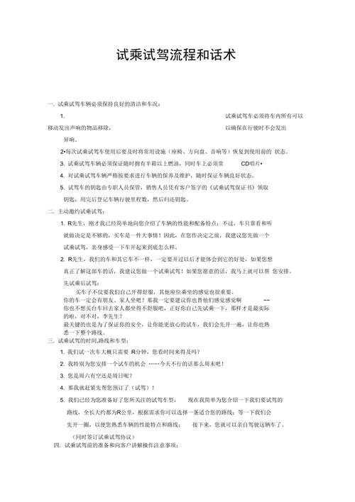 试乘试驾回访话术:试乘试驾后,如何话术来促成交易?
