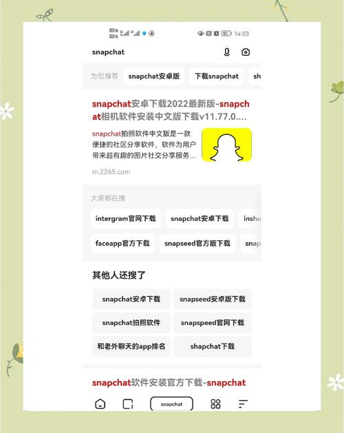 包含snapchat属于什么类型的的词条