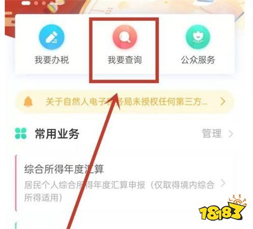 下载个人所得税app免费下载安装后注册后有什么影响的简单介绍