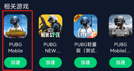 pubg加速器永久免费版下载，pubgmobile加速器免费