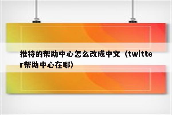 电报中文怎么弄，电报中文怎么设置