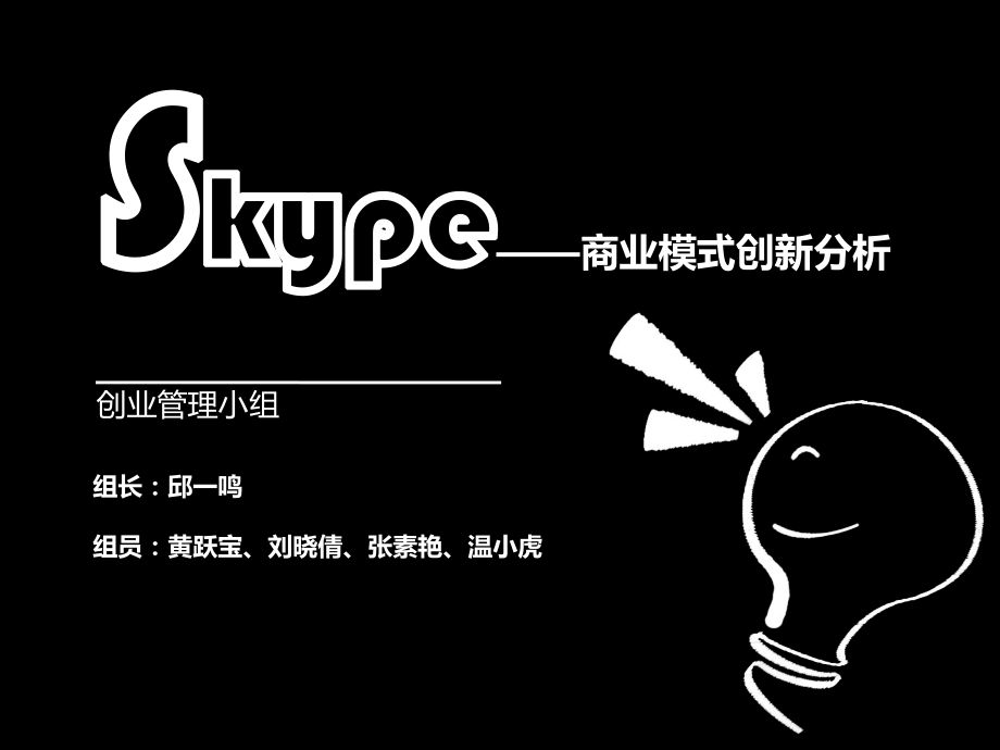 skype读音发音英语怎么说，skype for business怎么读