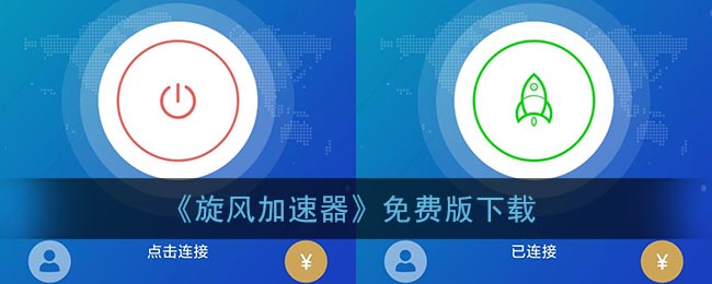 全部免费加速器下载，免费加速器app下载