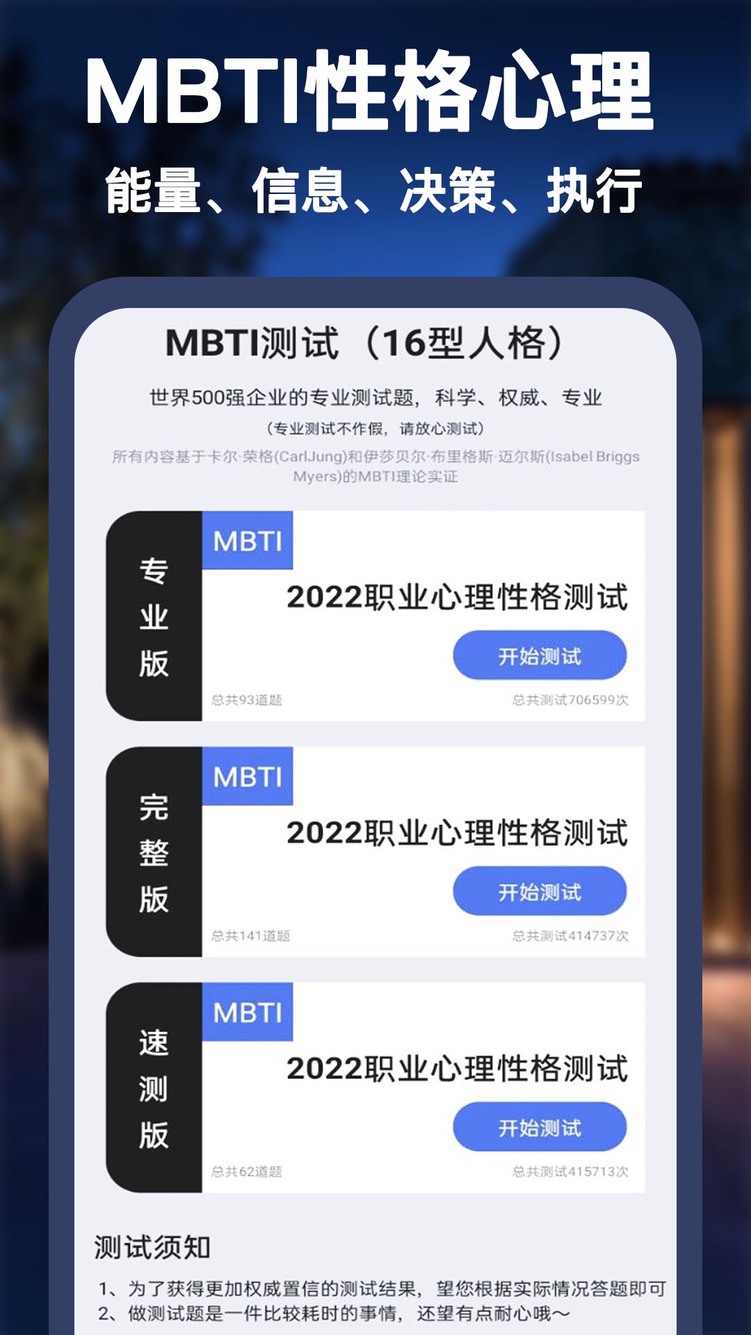 mbti官网免费版，mbti官网免费版入口