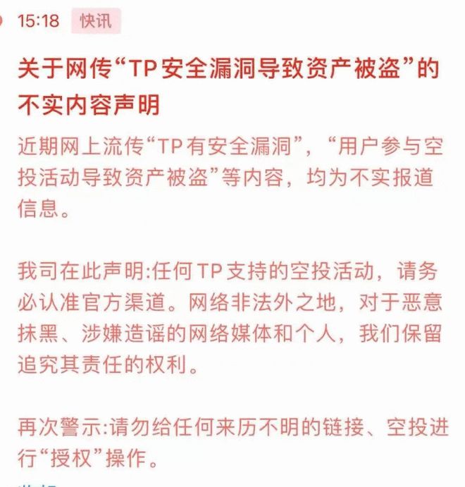 tp钱包有毒，tp钱包正规平台