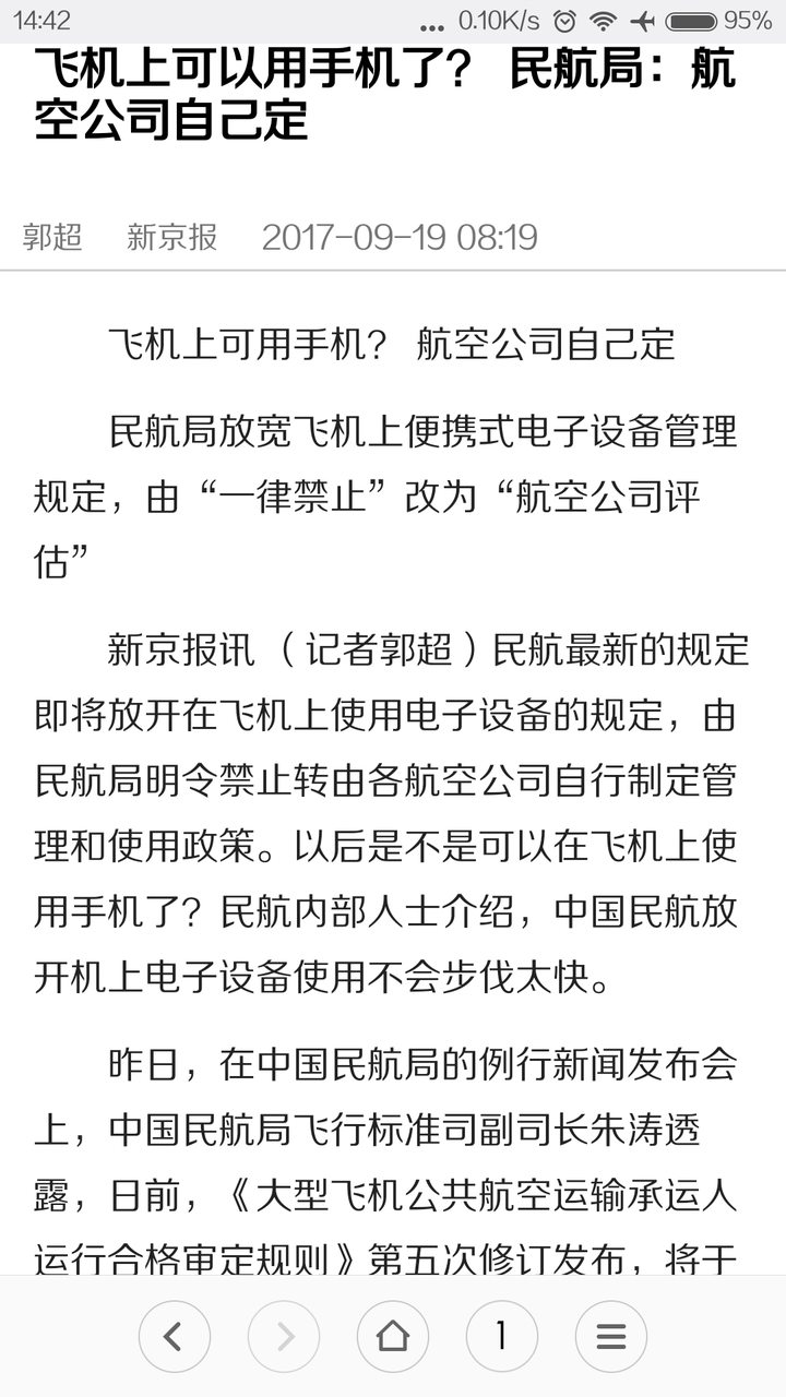 飞机禁止使用手机，飞机禁止使用手机的原因