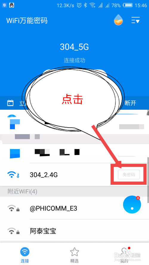 怎样连接wifi网络，怎样连接wifi网络电视