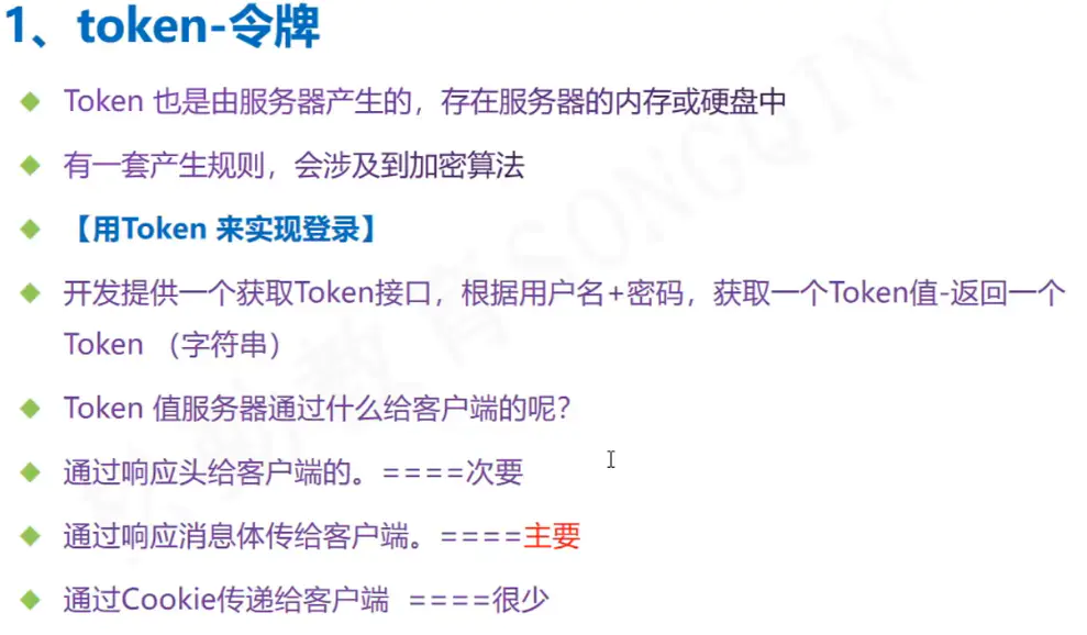 token安全性问题，token的安全性怎么保障