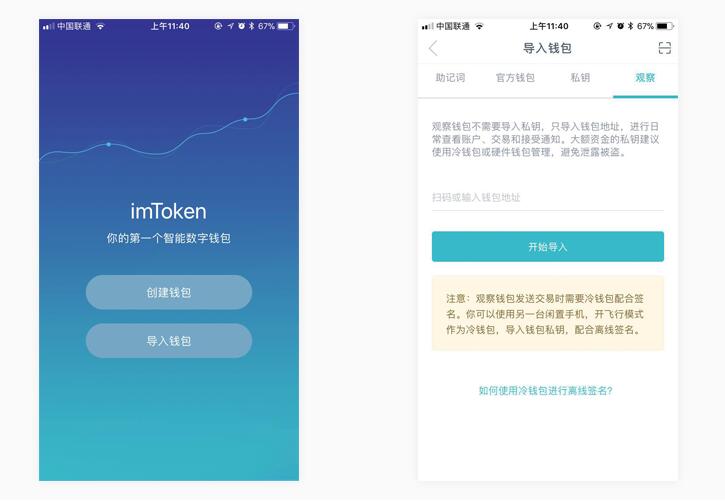 imtoken官网首页，imtoken官方网下载