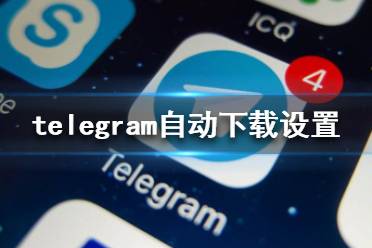 telegeram怎么下载视频的简单介绍