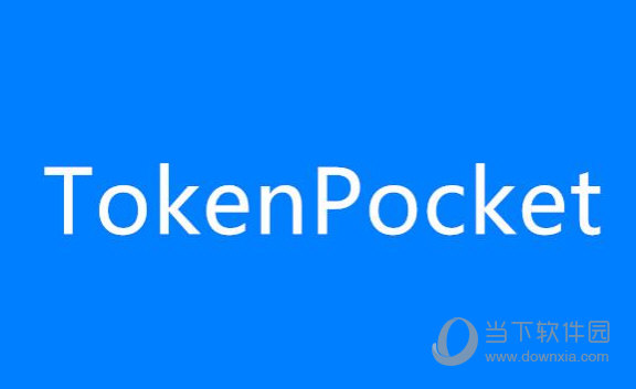 TokenPocket官网地址，token pocket download