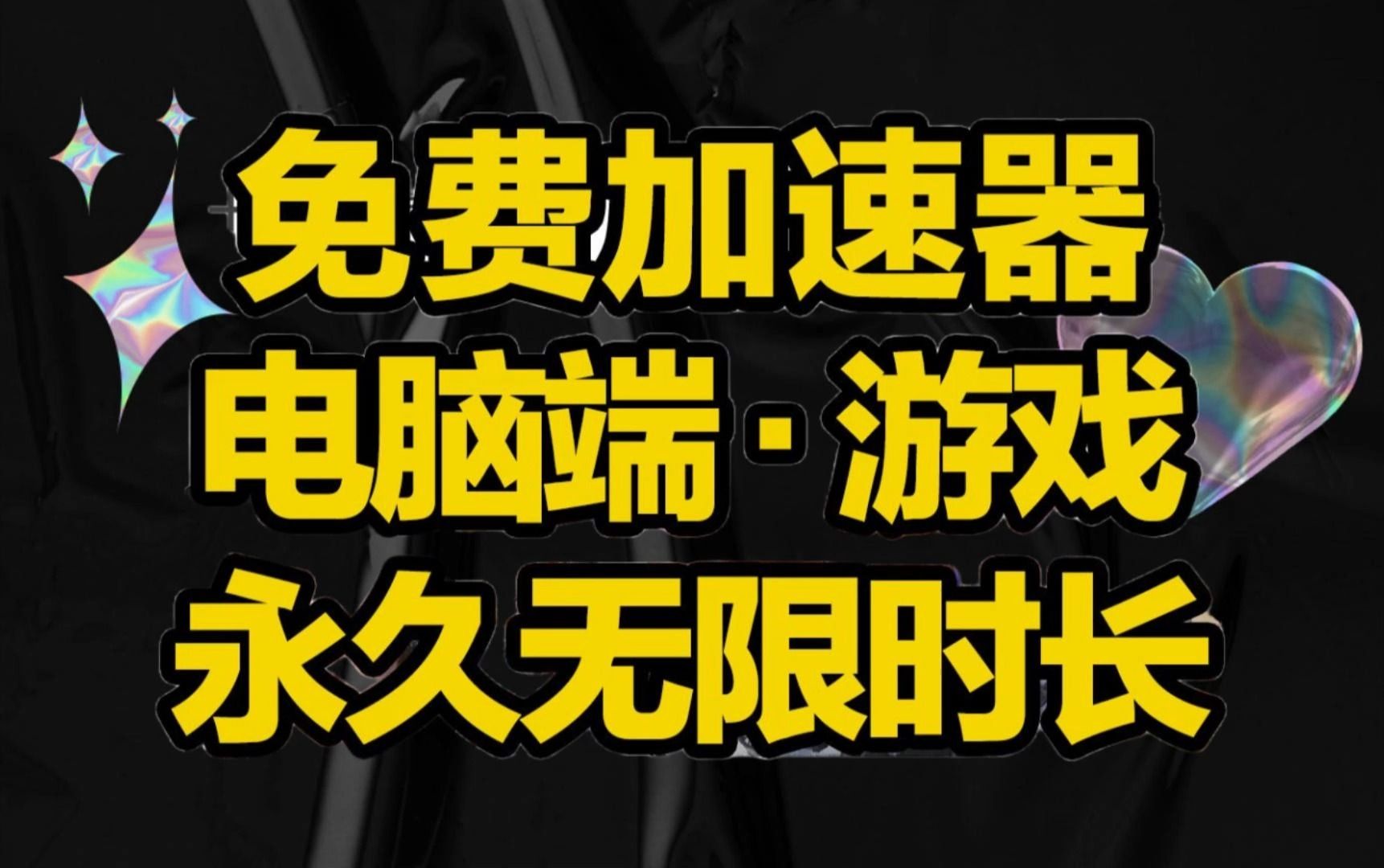 国外梯子加速器无限时长的简单介绍