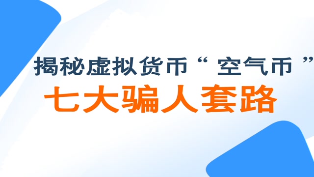 我被数字货币平台骗了视频，被数字货币平台骗了几十万怎么办