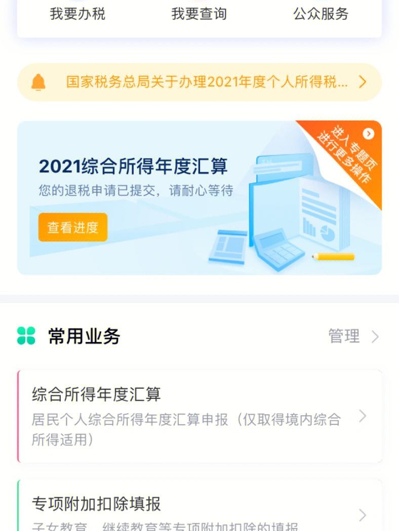 下载个人所得税app免费下载安装2021，下载个人所得税app免费下载安装2020年