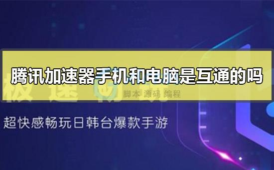 用手游加速器对手机有什么损害吗，用手游加速器对手机有什么损害吗视频