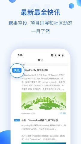 关于tokenpocket官网app下载安卓的信息