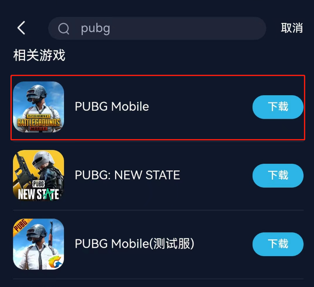 pubg下载国际服苹果手机，pubgmob国际服苹果手机下载