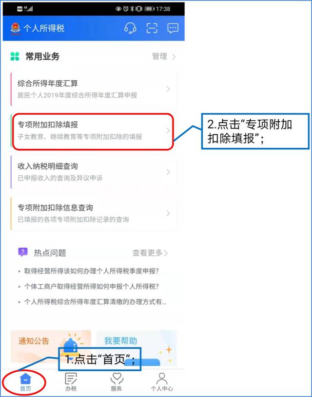 怎样下载个人所得税app，下载个人所得税app最新版