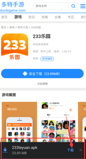 下载233乐园，下载233乐园不用实名认证