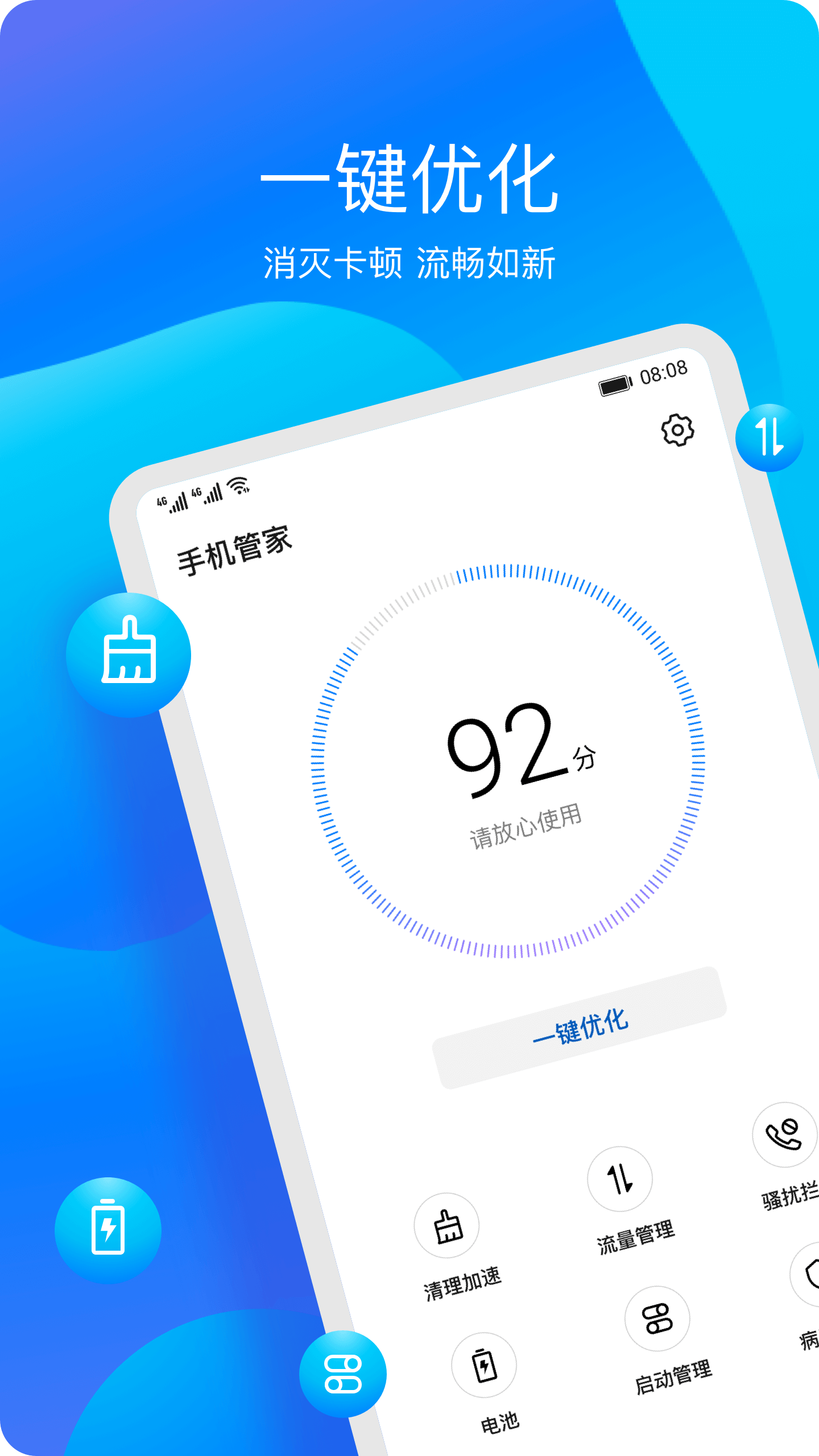 手机管家下载手机管家，手机管家2023最新版