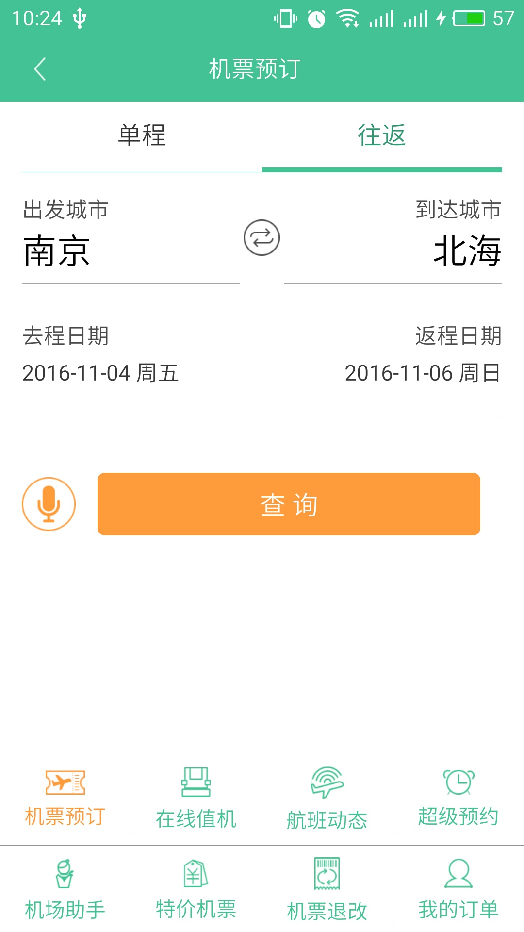 关于app飞机票下载安装官方免费下载的信息