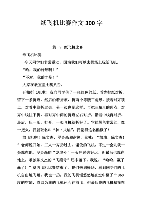 纸飞机的话语，关于纸飞机的说说情话