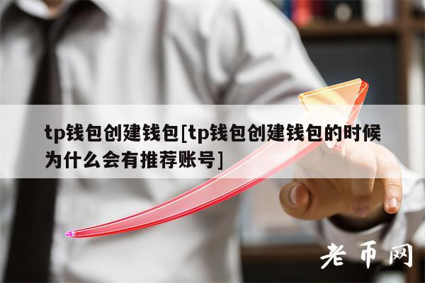 tp钱包heco链，tp钱包最新官方版本下载