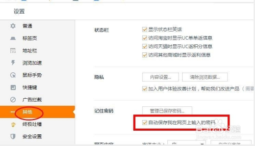 uc浏览器首页搜索怎么设置百度，uc浏览器首页搜索怎么设置百度搜索引擎